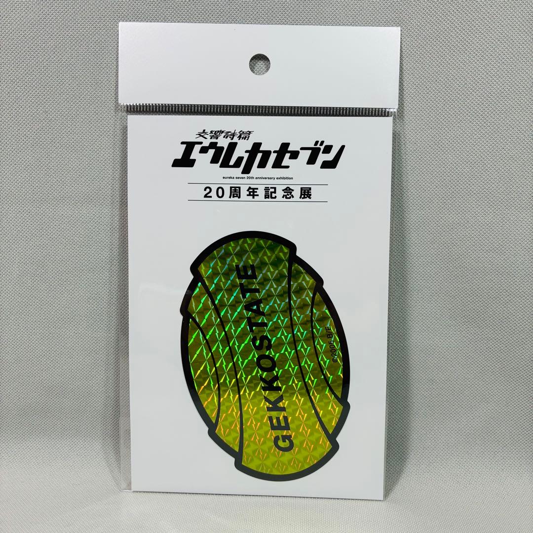 交響詩篇エウレカセブン 20周年記念展 防水ステッカー ゲッコー