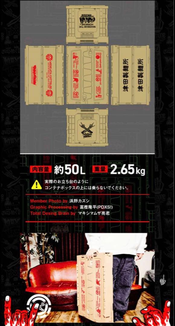 マキシマムザホルモン 折りたたみコンテナBOX 新品 - メルカリ