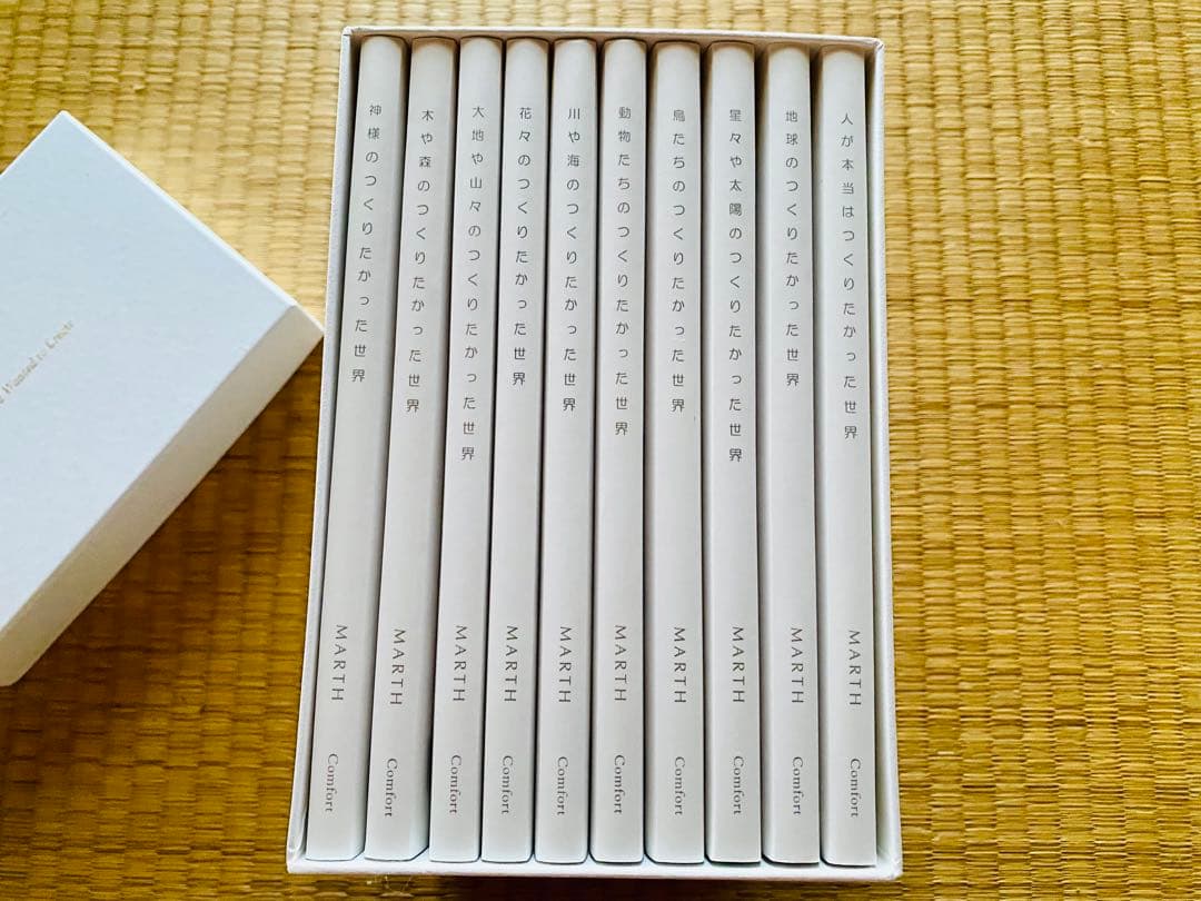 絵本 神様のつくりたかった世界 10冊セッ トの通販はau PAY マーケット