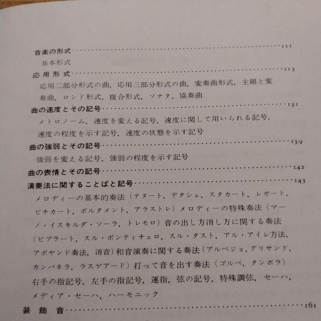 【信48】ギターの楽典 小船幸次郎著 音程 和音 対位法 形式 歴史 コード