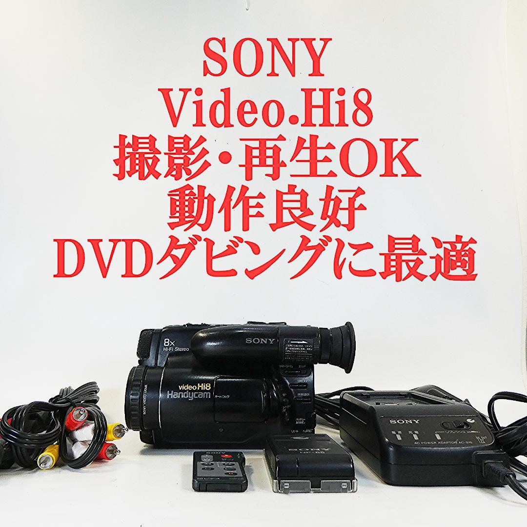 ソニーCCD-TR705 動作良好 VideoHi8ビデオカメラ DVD化に最適 - メルカリ