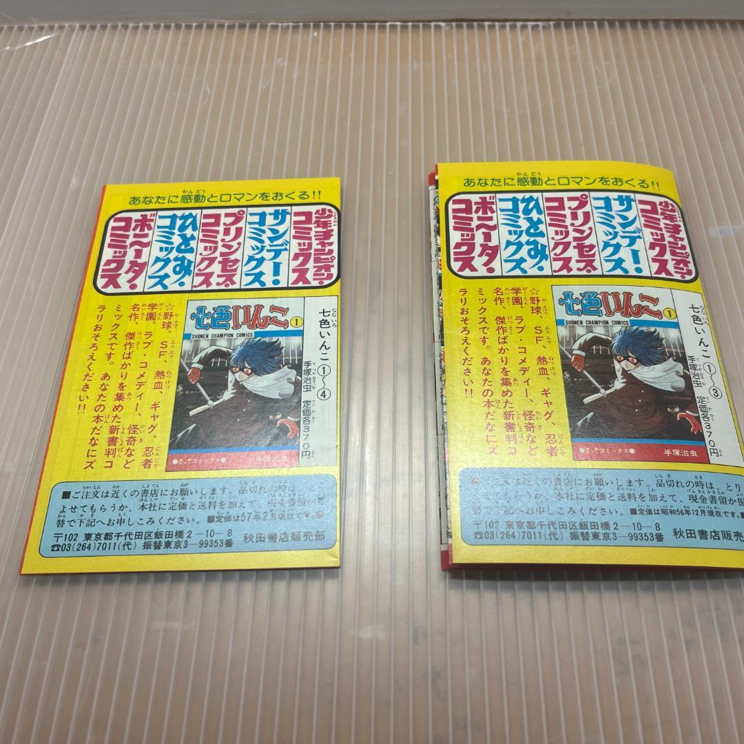 月とスッポン　２２巻２３巻　希少 22.23巻セット