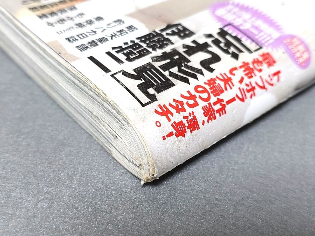 ビッグコミックオリジナル2019年2月20日4号『忘れ形見』読切/伊藤潤二