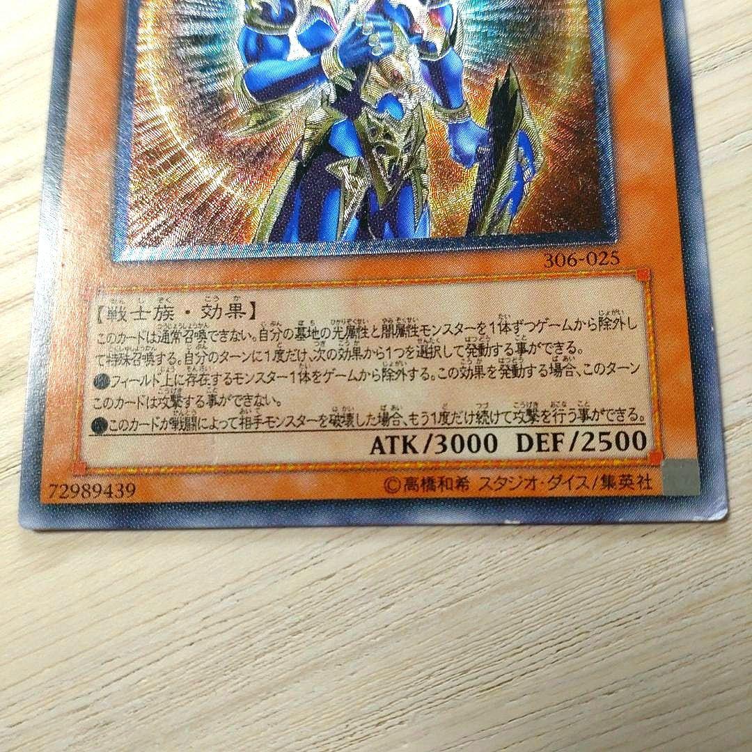 遊戯王 カオスソルジャー 開闢の使者 レリーフ アルティメットレア