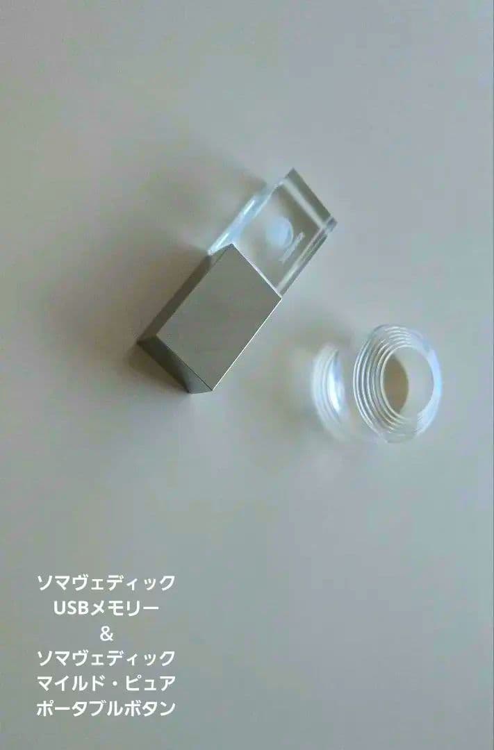ソマヴェディック USBメモリー ＆ ソマヴェディック ポータブルボタン セット 楽天市場】ソマヴェディック ポータブルボタン（エネルギーの浄化