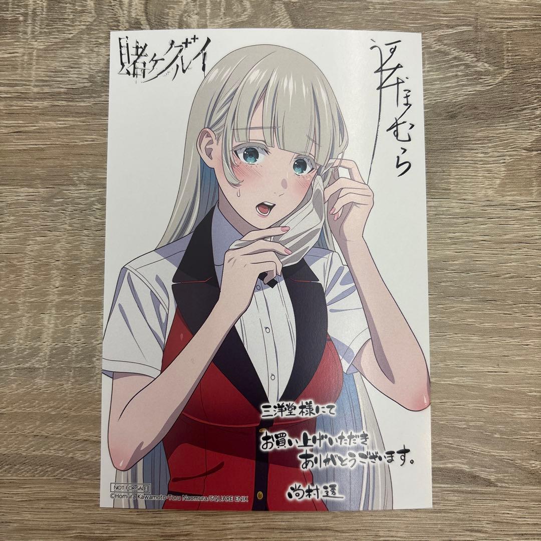 賭ケグルイ 20巻 特典 イラストカード 三洋堂 桃喰リリカ - メルカリ