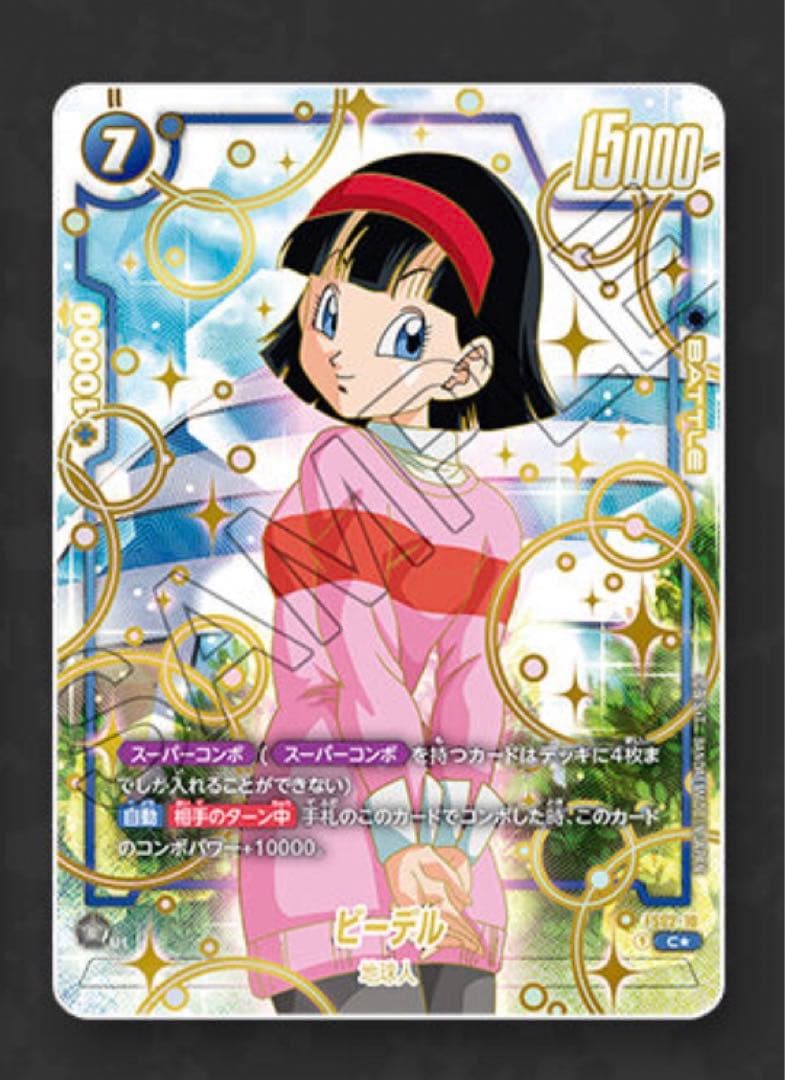 フュージョンワールド1st アニバーサリーセット ビーデル FB02-10①