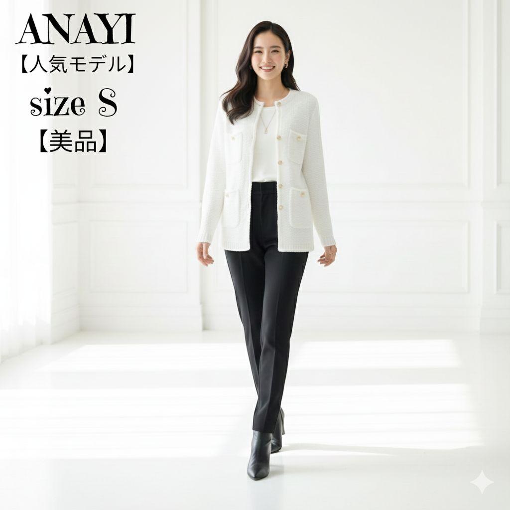 ✨️ANAYI アナイ コットンテープニットジャケット 白 36 S 金ボタン