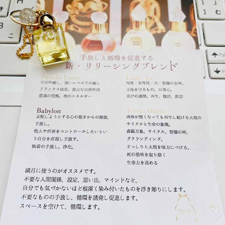 藤本さきこ　香油　美女の神聖媚薬ブレンド他3点セット