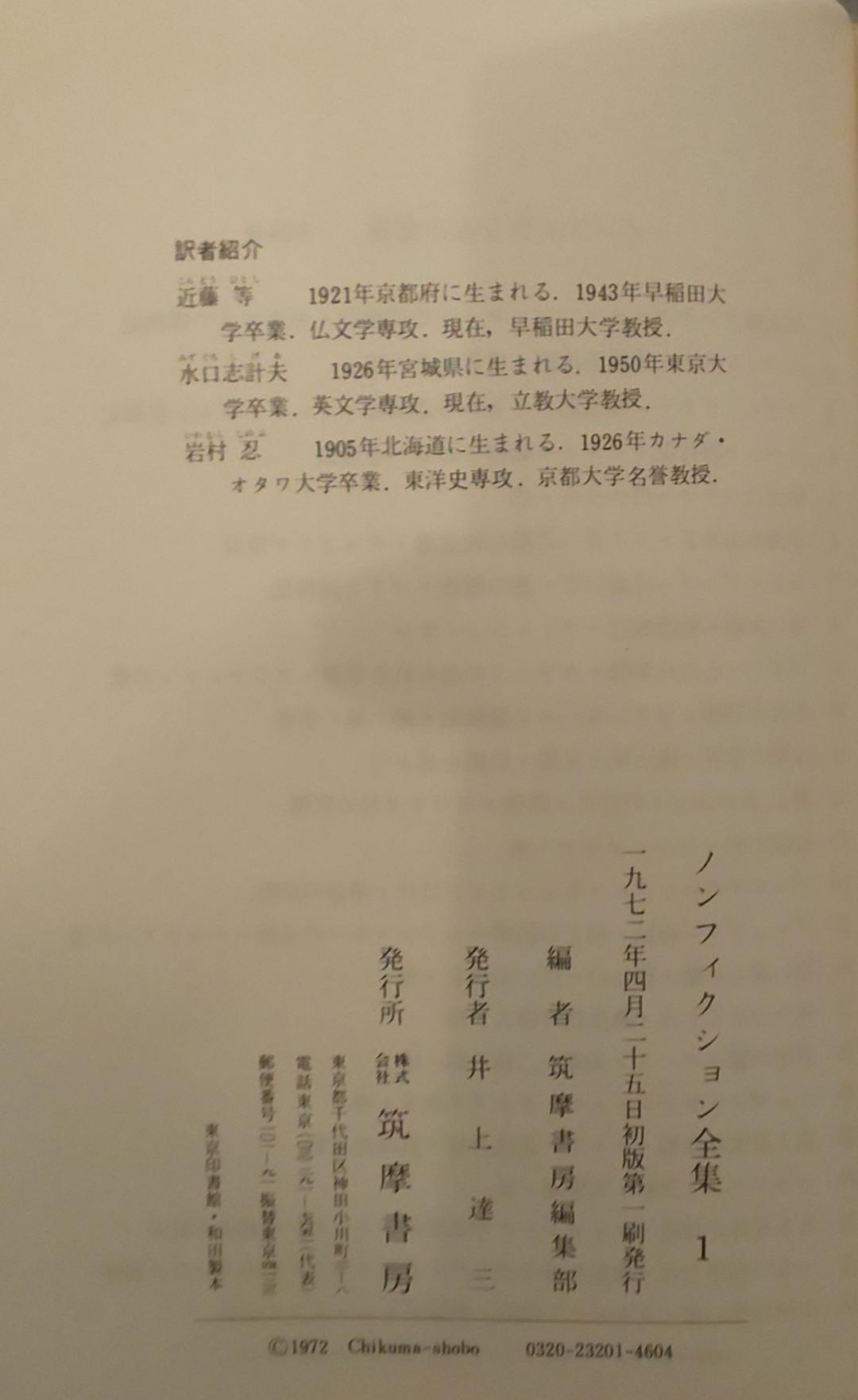 筑摩書房 ノンフィクション全集24巻