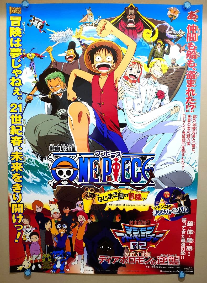 未使用・レア】ワンピース デジモンアドベンチャー02 劇場ポスター B2