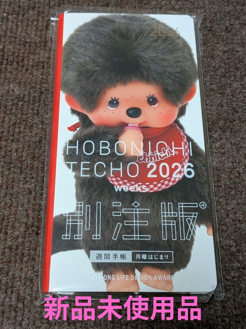 【ほぼ日手帳】2026 モンチッチ 当店オリジナルデザイン ほぼ日手帳2026weeksが新登場！ | モンチッチ