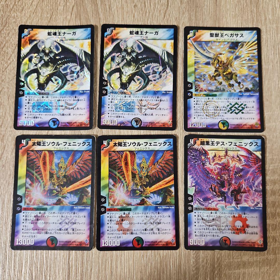 デュエルマスターズ6枚セット 聖獣王ペガサス 蛇魂王ナーガ暗黒王デス