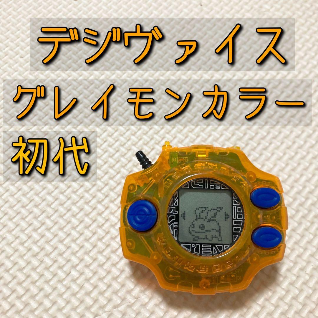 デジヴァイス グレイモンカラー BANDAI 初代 デジモンアドベンチャー