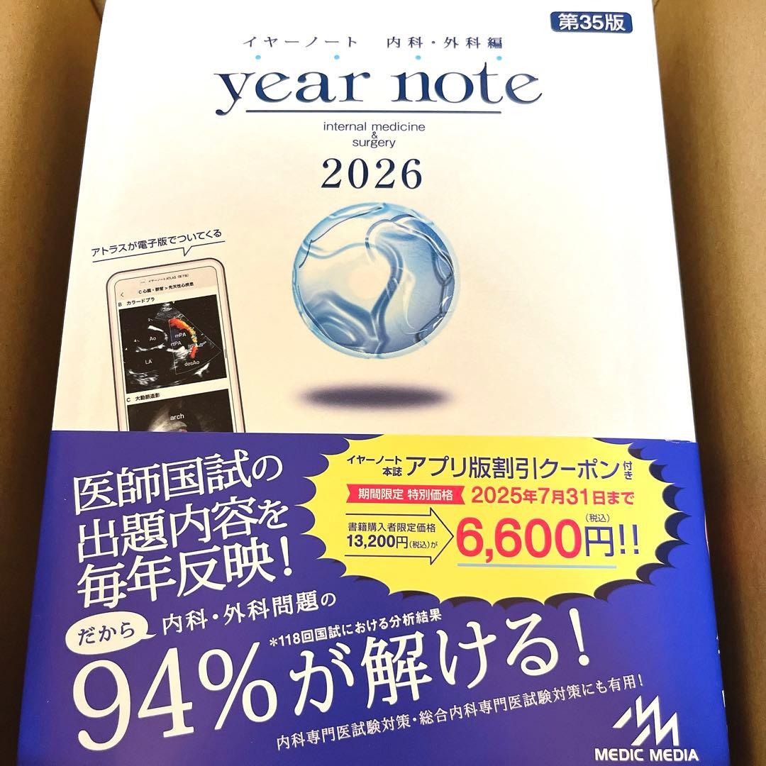 year note 2026 第35版　イヤーノート ヨドバシ.com - イヤーノート 2026－内科・外科編 第35版 [単行本