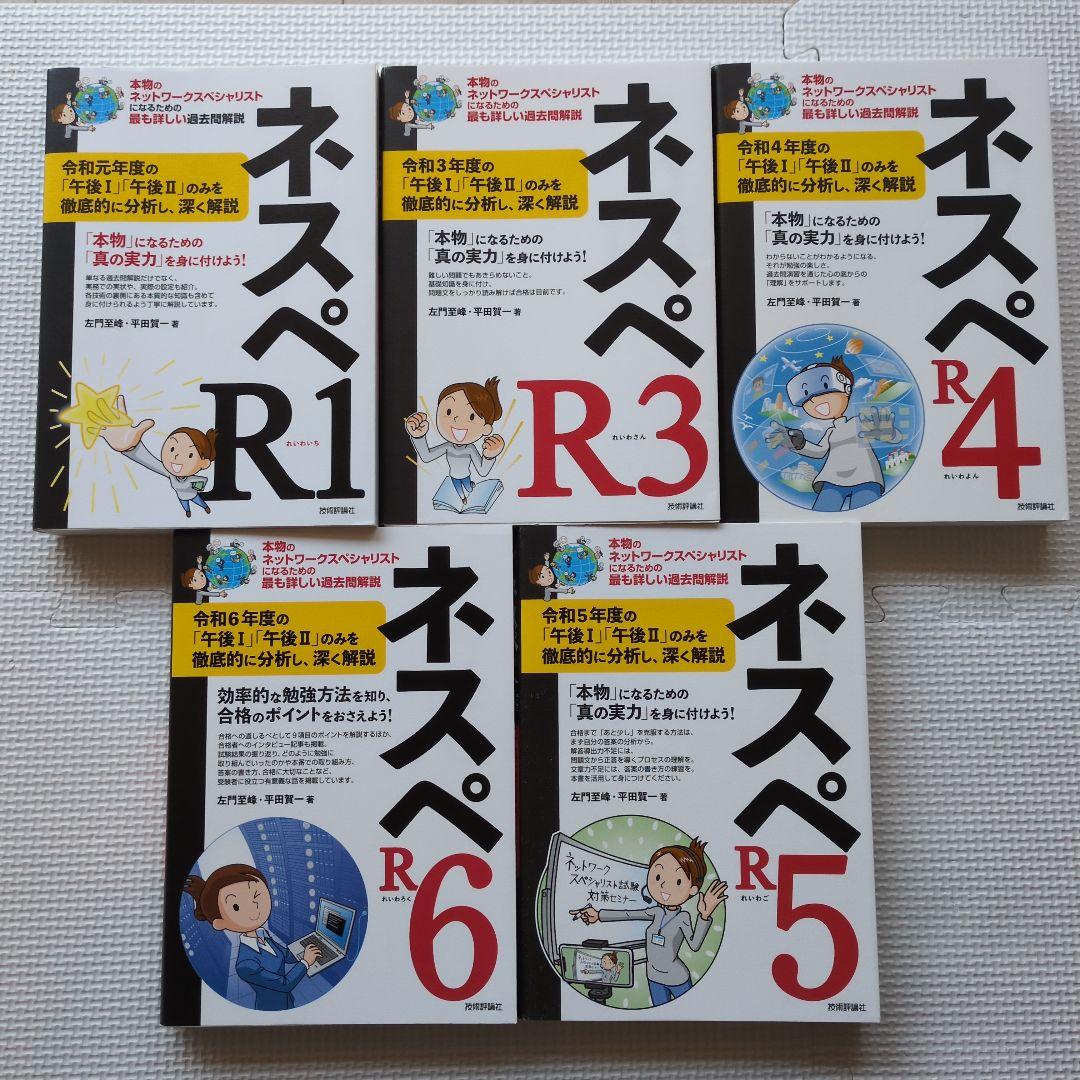 ネスペR6〜R1 5冊セット ネスペR6〜R1 5冊セット ネスペR6〜R1 5冊セット
