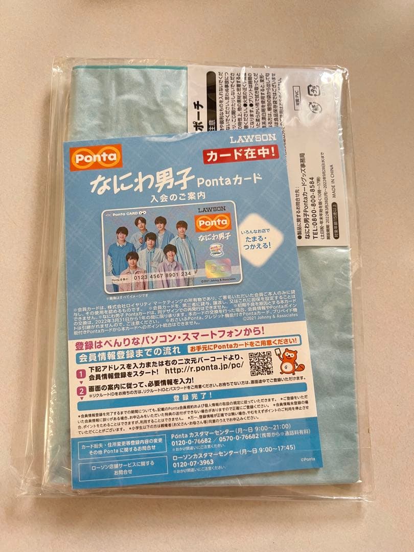 なにわ男子 Pontaカード - メルカリ