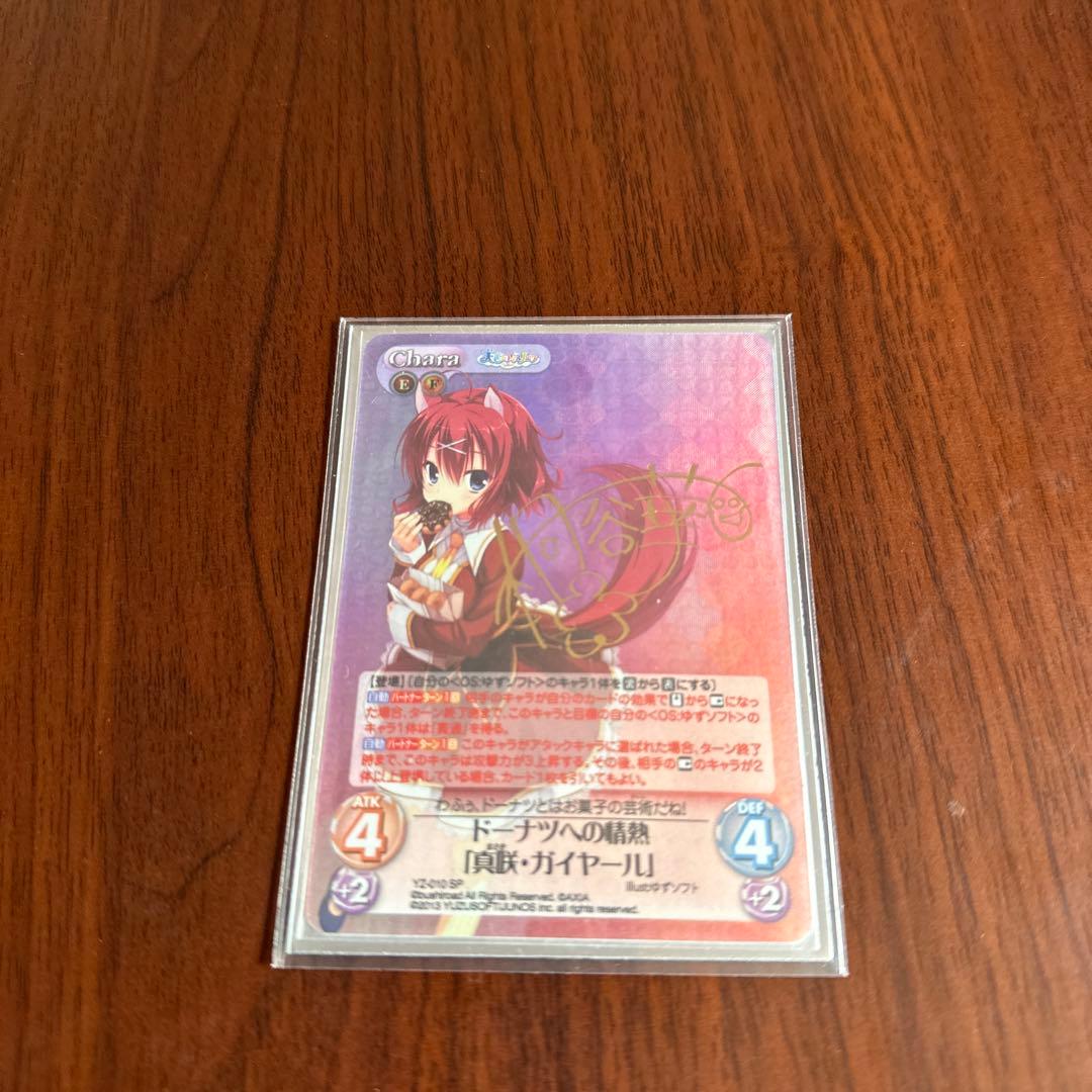 ChaosTCG 真咲・ガイヤール SP サイン