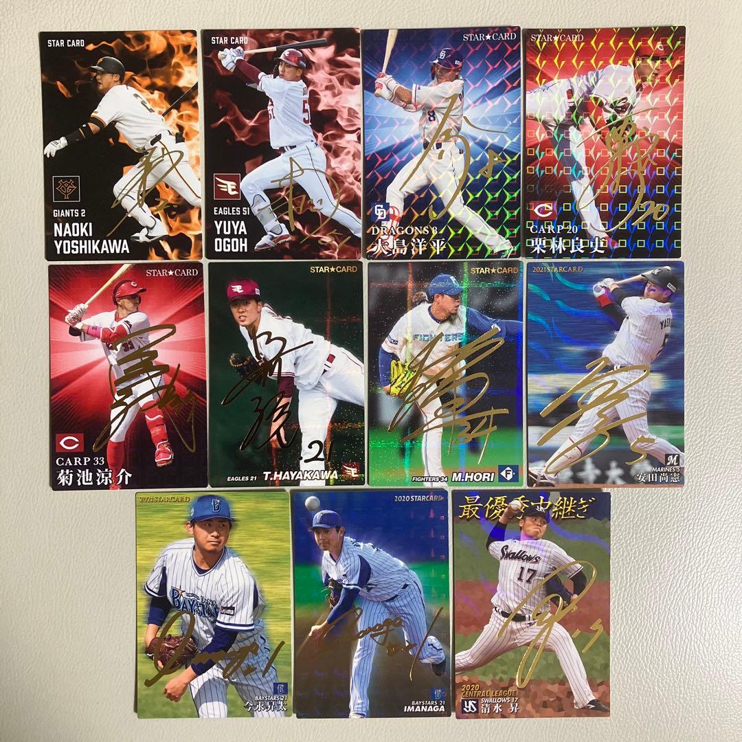 プロ野球チップス 箔押しサインカード11枚セット - メルカリ