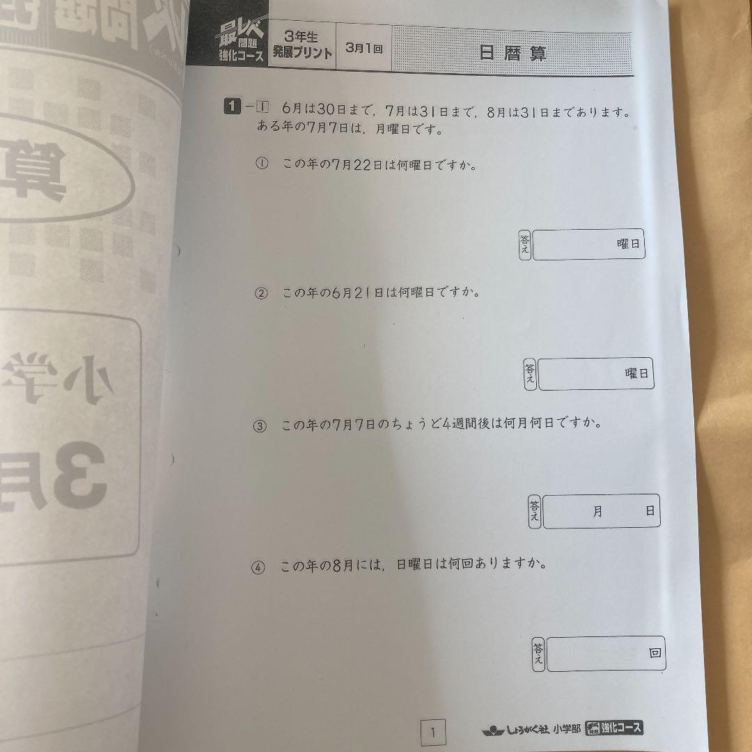 最レベ問題 強化コース発展プリント 3年