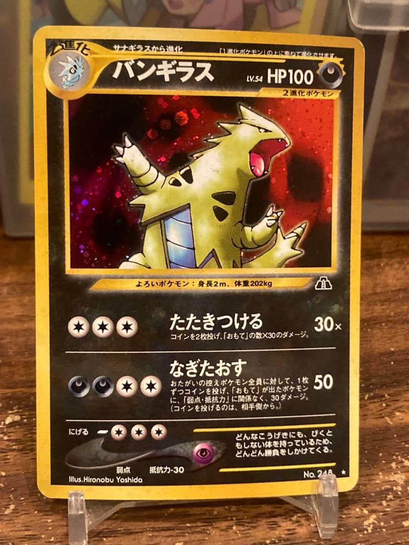 大特価 バンギラス 旧裏面 ホロレア 遺跡を超えて【ポケモンカード