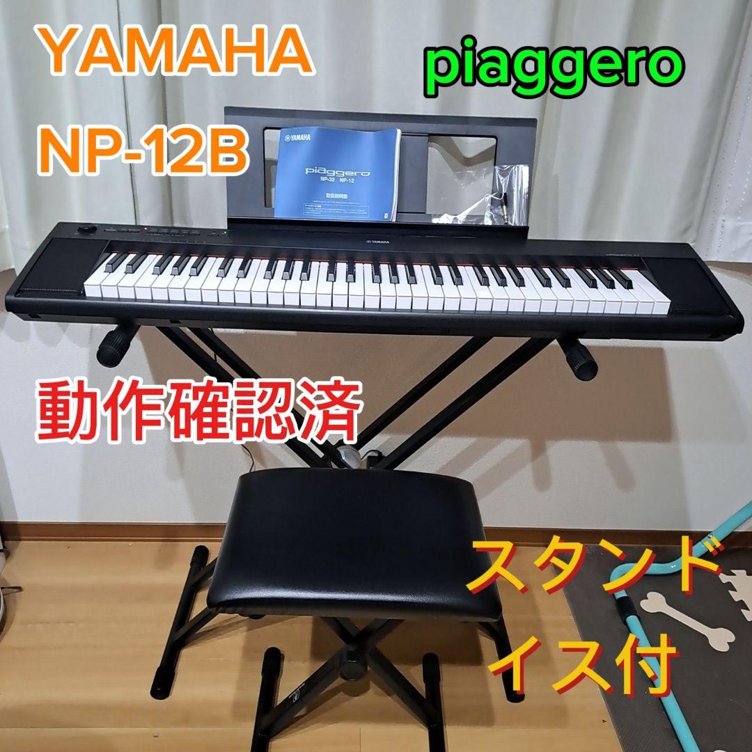 YAMAHA　piaggero　NP-12B　61鍵　電子ピアノ Amazon | ヤマハ YAMAHA 電子キーボード piaggero ブラック NP-12B