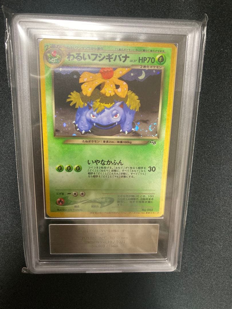 ars10 わるいフシギバナ 旧裏 プロモ - メルカリ