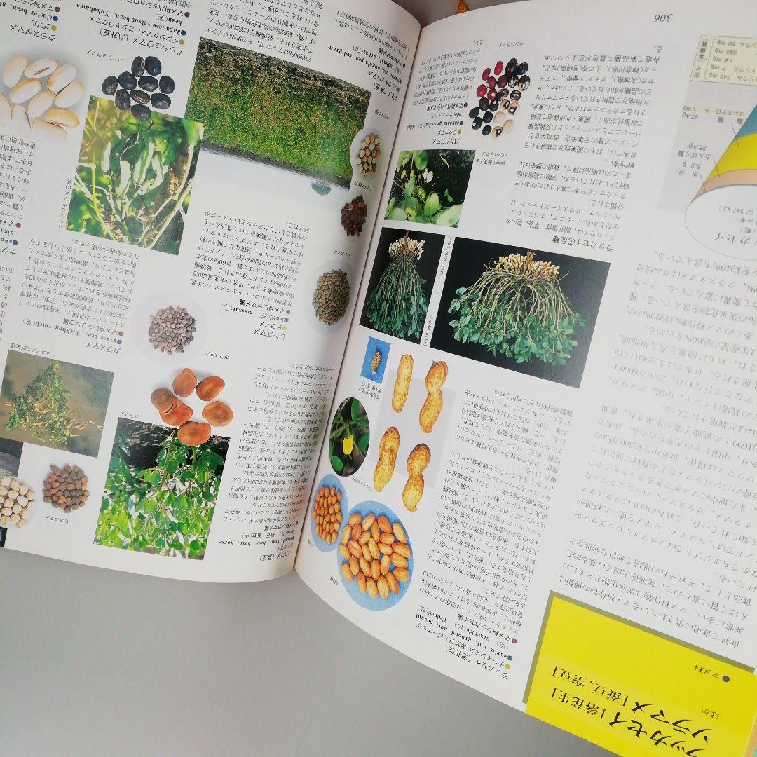 食材図典 小学館 定価:5800円 - メルカリ