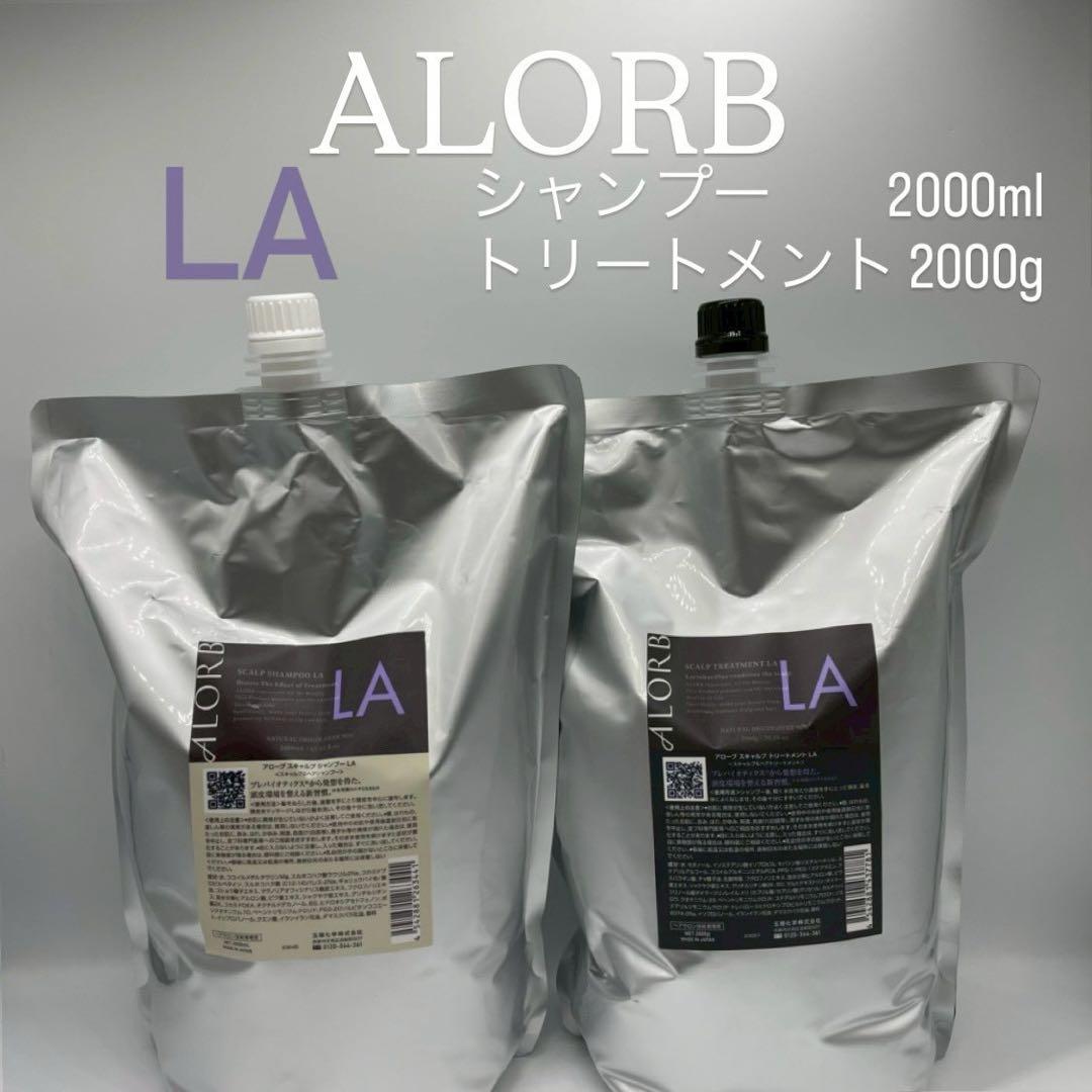 ALORB スキャルプシャンプー2000ml＆トリートメント2000g【LA】 ALORB / スキャルプシャンプー LA / スキャルプトリートメントLAの公式