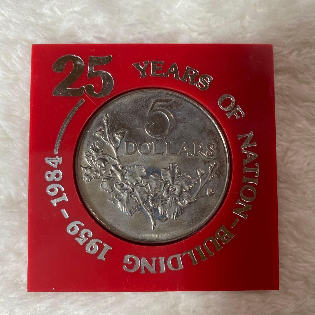 シンガポール 25周年記念 5ドル銀貨 1984年 - メルカリ