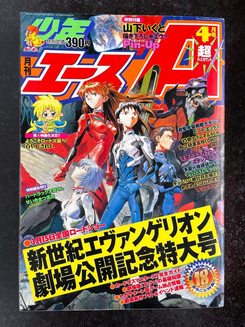 ●月刊少年エース 1997年 4月号 ●表紙 新世紀エヴァンゲリオン 庵野秀明 新世紀エヴァンゲリオン 劇場版 原画集 (上) 庵野秀明 本/雑誌 - Neowing