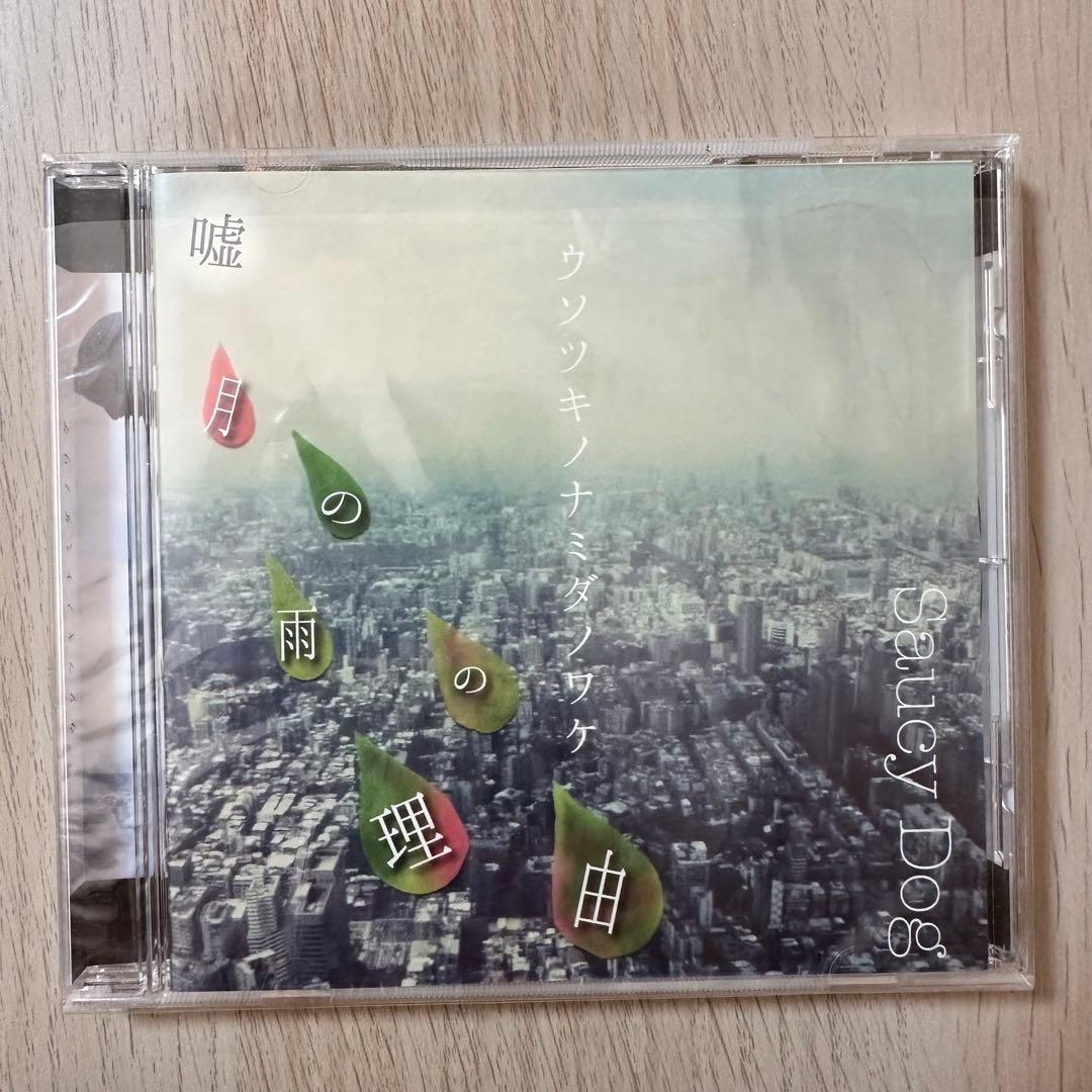 Saucy Dod 嘘月の雨の理由【廃盤】 CD - メルカリ