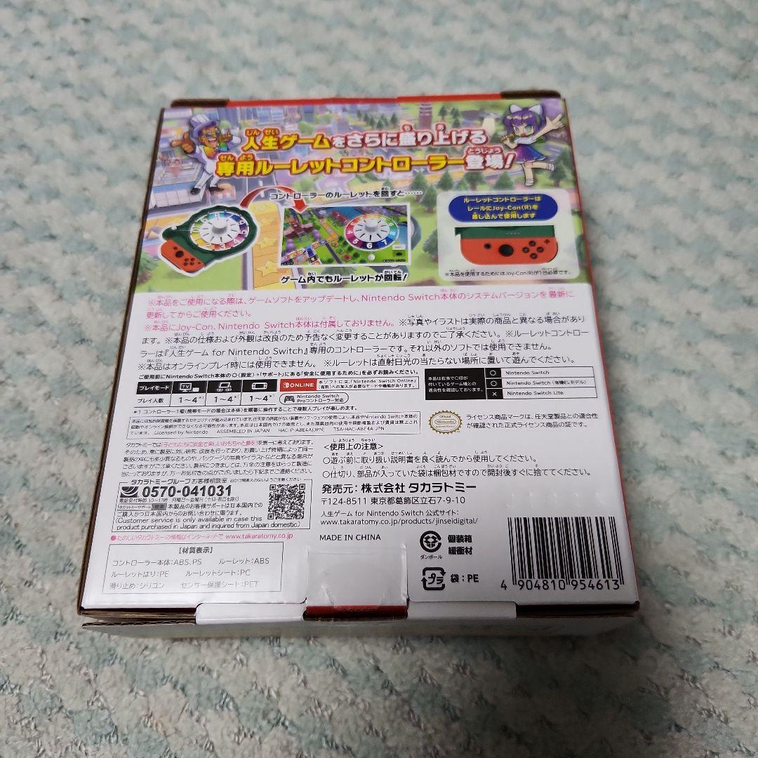 新品未開封人生ゲーム for コントローラーセット値下げ依頼禁止
