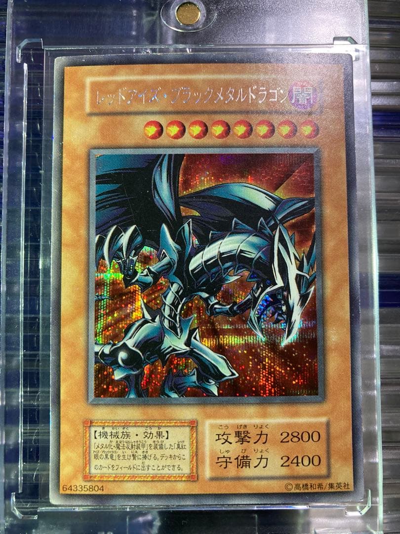 ⭐︎コレクション⭐︎遊戯王 レッドアイズブラックメタルドラゴン 初期