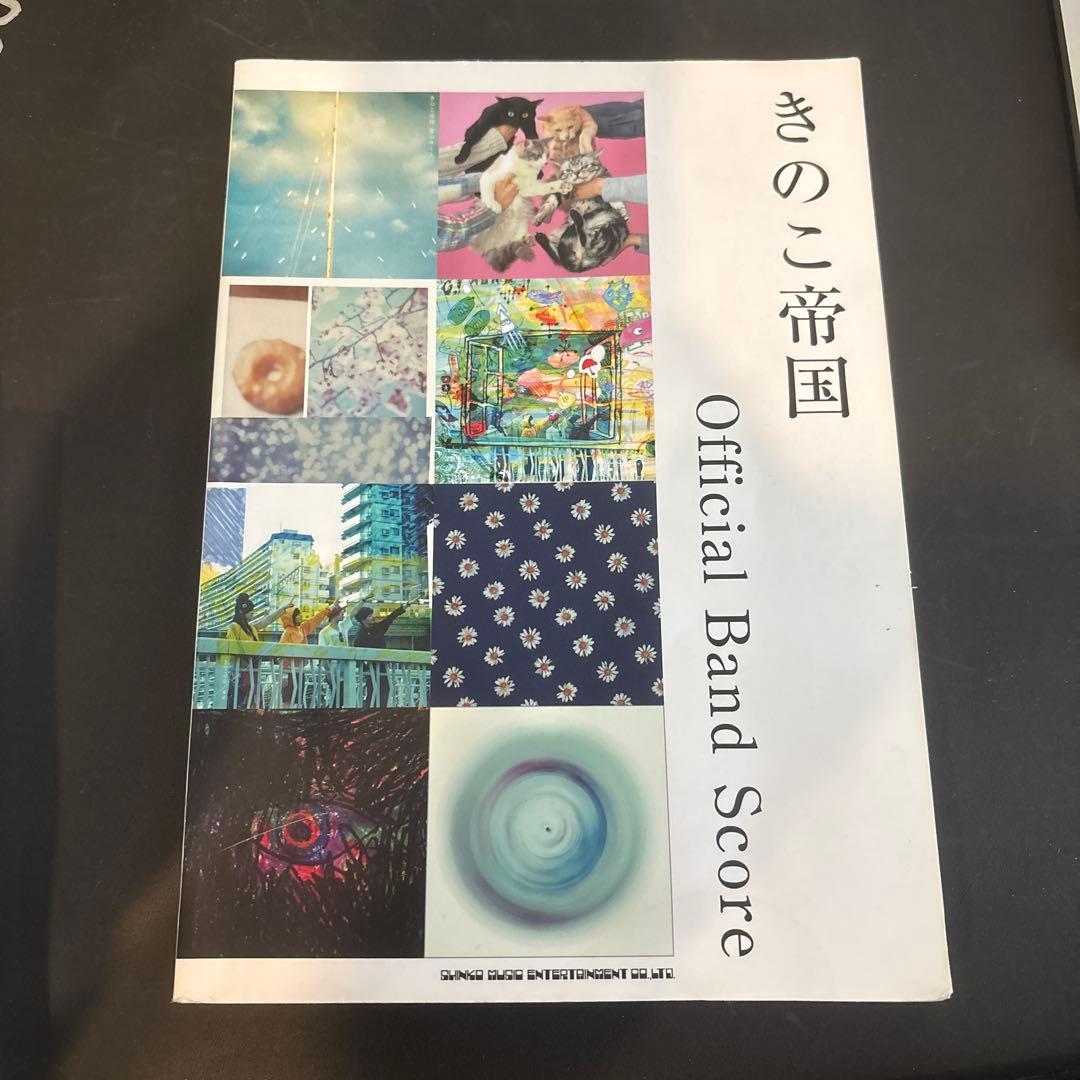 きのこ帝国　オフィシャルバンドスコア バンド・スコア きのこ帝国オフィシャル・バンド・スコア | . |本