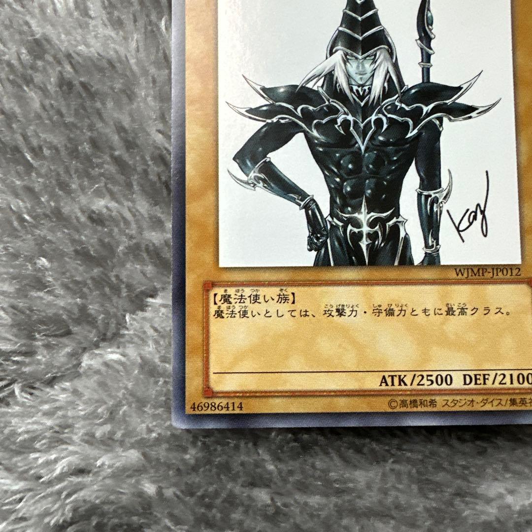 ブラック・マジシャン (遊戯王OCG) - メルカリ