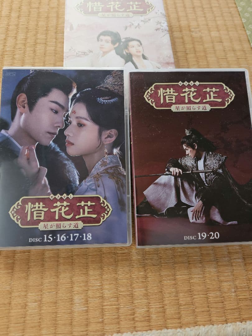 最終値下げ　正規品　惜花止～星が照らす道 DVD-BOX〈7枚組〉3BOXセット