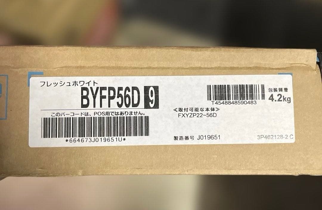 未開封 ダイキン パッケージエアコン BYFP56D フレッシュホワイト