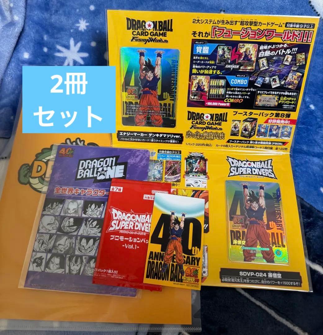 ドラゴンボール ゲンキダマツリ来場記念品スペシャルカードセット 2