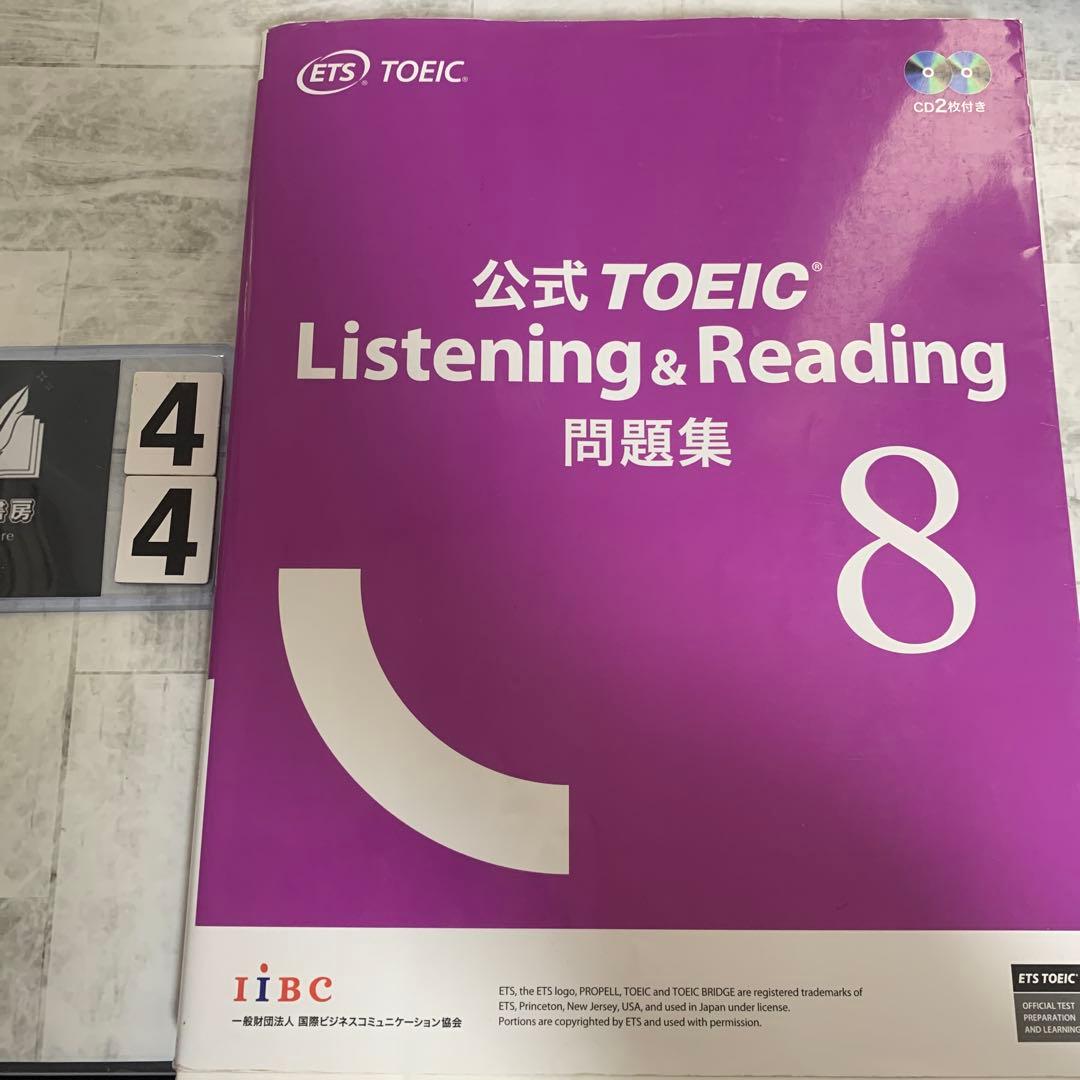 公式TOEIC Listening & Reading 問題集 8 - メルカリ