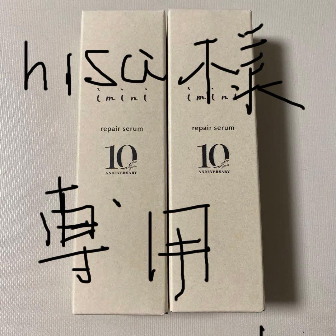 imini repair serum 10周年記念 2本セット imini repair serum 10周年記念 2本セット イミニ 公式サイト|イミニ10