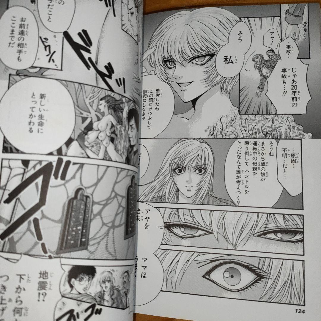 パラサイト・イヴ ディーヴァ : N.Y.死の歌姫 全巻(2冊とも初版