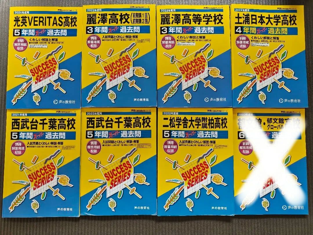 高校過去問　まとめ売り 高校入試過去問まとめ売り - メルカリ