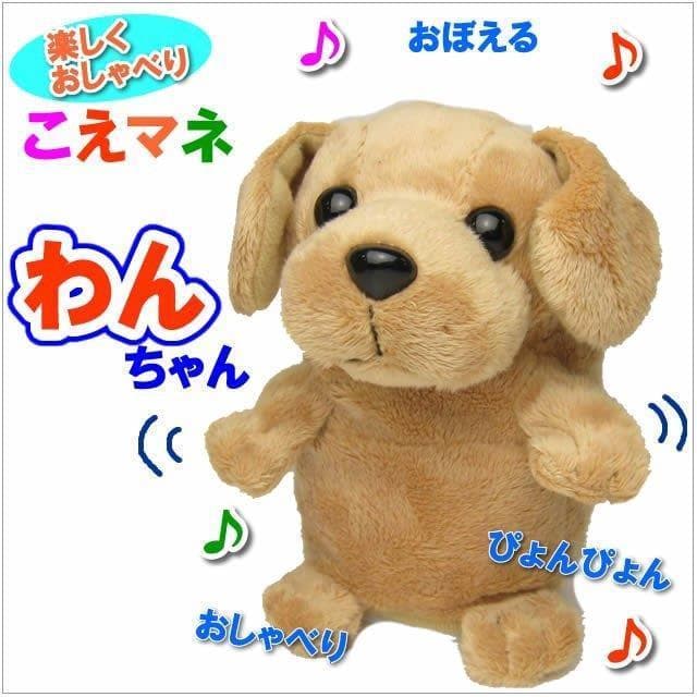 こえマネ ワンちゃん まねっこ ものまねぬいぐるみ 寺子屋 - メルカリ