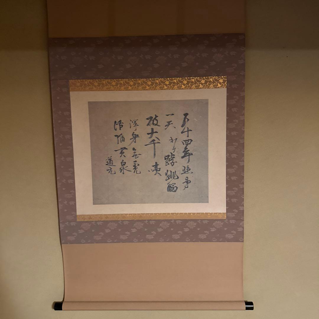 掛軸　高祖道元禅師御遺偈 道具 ] - 道具 高祖道元禅師御遺偈 印刷紙本掛軸（共箱） | ネット