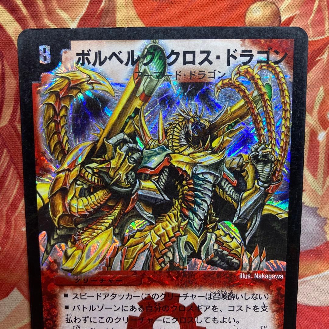 デュエマ ボルベルグクロスドラゴン 初期 ボルベルグ・クロス