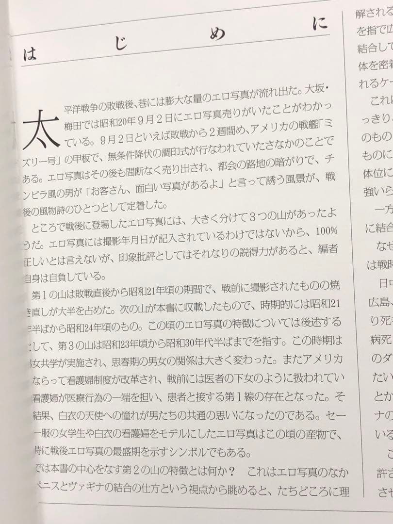 昭和封印写真 発禁本 ／ 下川耿史 - メルカリ