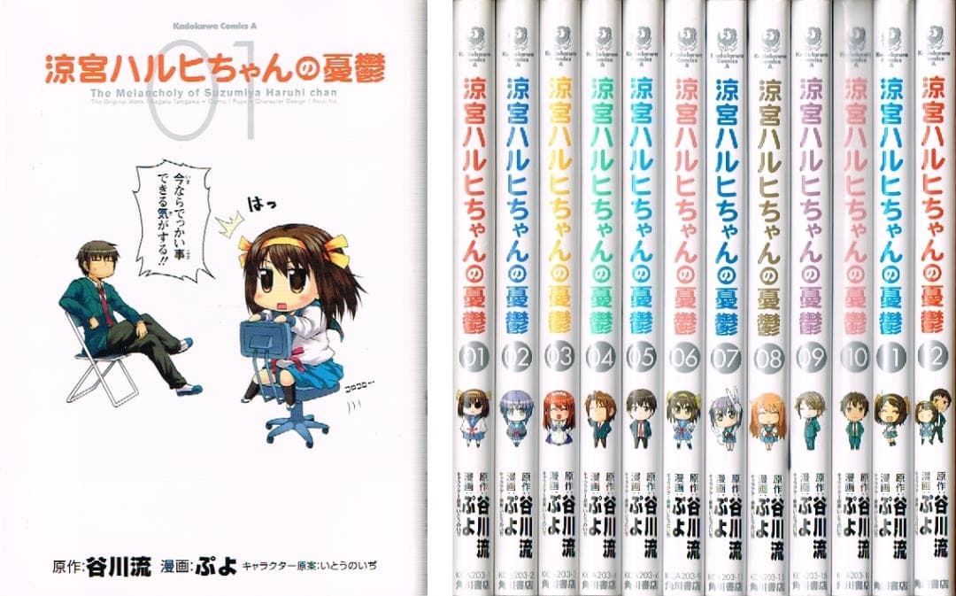 送料無料】 涼宮ハルヒちゃんの憂鬱 全12巻 セット / 谷川流 ぷよ
