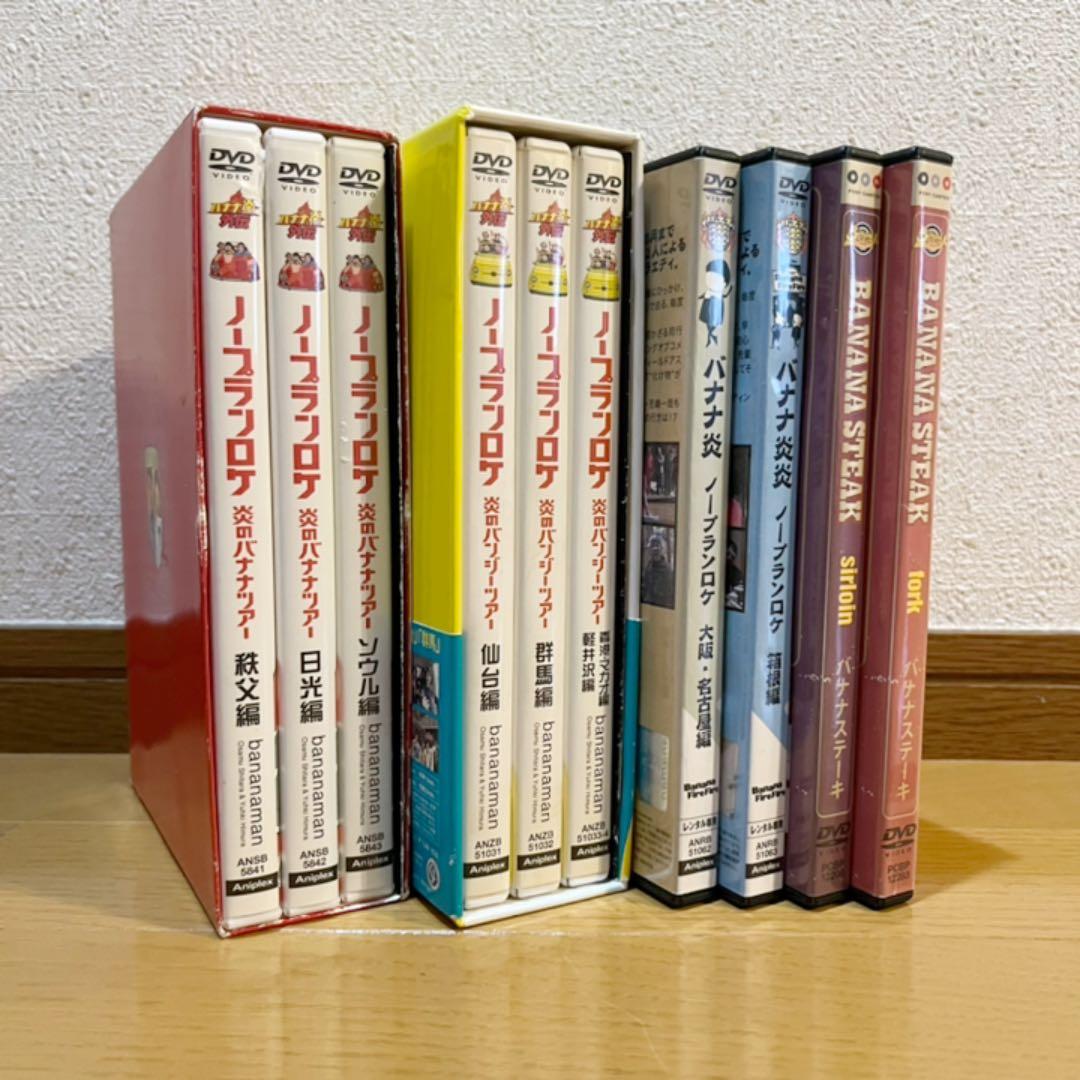 バナナマン ノープランロケ/バナナツアーズ DVDコンプリートセット