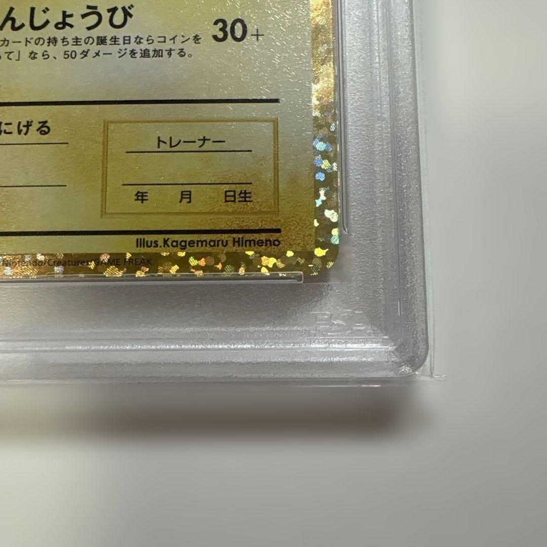 おたんじょうびピカチュウ のピカチュウ 25th PSA10 007/025 - メルカリ